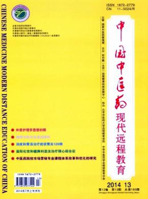 中國中醫藥現代遠程教育