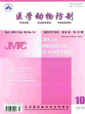 醫學動物防制