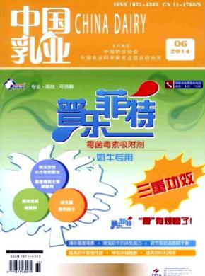 中國乳業