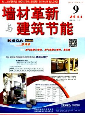 墻材革新與建筑節能