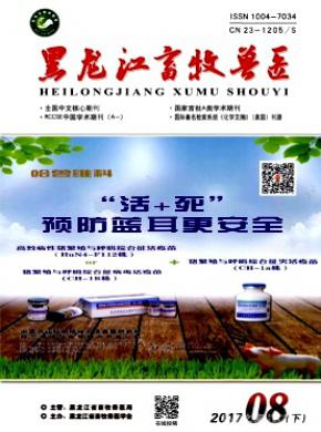 黑龍江畜牧獸醫