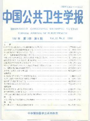 中國公共衛生學報