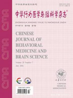中華行為醫學與腦科學