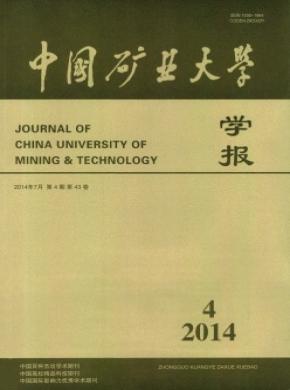 中國礦業大學學報