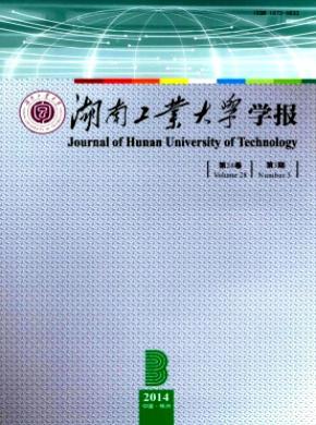 湖南工業大學學報