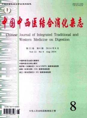 中國中西醫結合消化