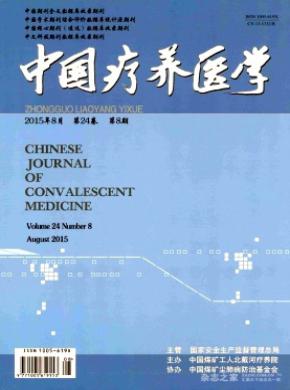 中國療養醫學