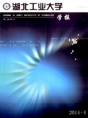 湖北工業大學學報