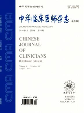 中華臨床醫師(電子版)