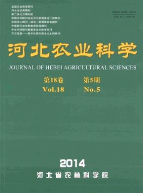 河北農業科學