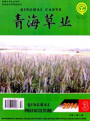 青海草業