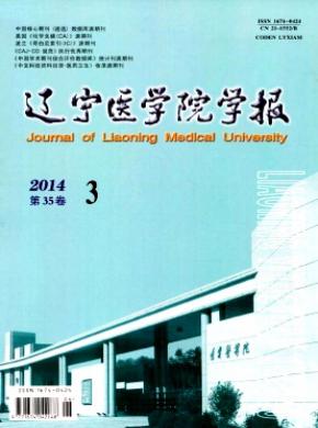 遼寧醫學院學報