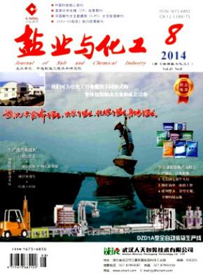 鹽業與化工
