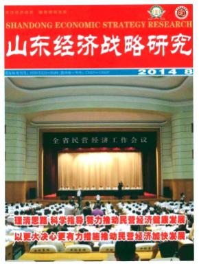 山東經濟戰略研究