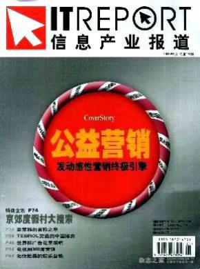 信息產業報道