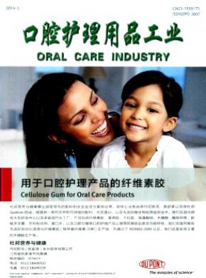 口腔護理用品工業
