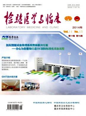 檢驗醫學與臨床