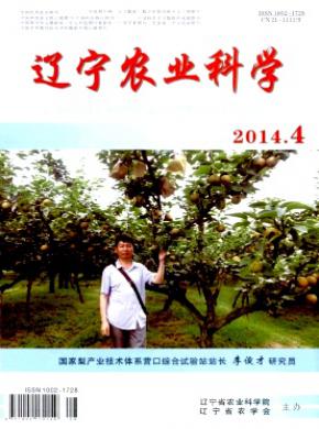遼寧農業科學