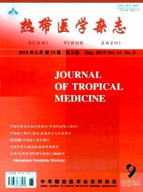 熱帶醫學