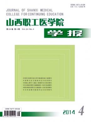 山西職工醫學院學報