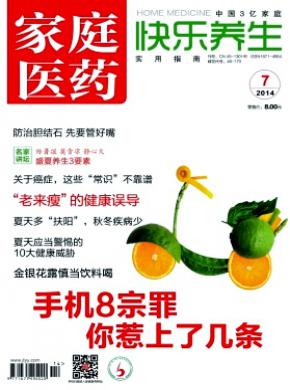 家庭醫藥.快樂養生