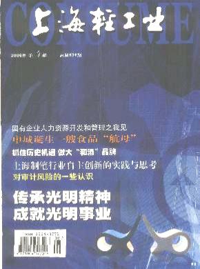 上海輕工業