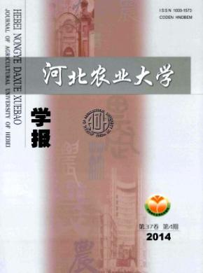 河北農業大學學報