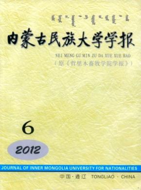 內蒙古民族大學學報
