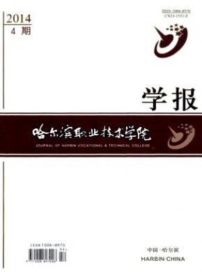哈爾濱職業技術學院學報
