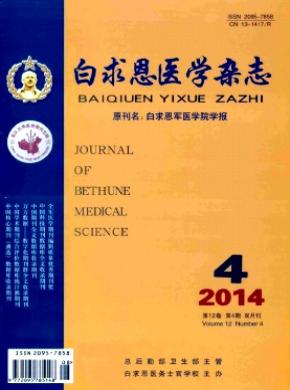 白求恩軍醫學院學報