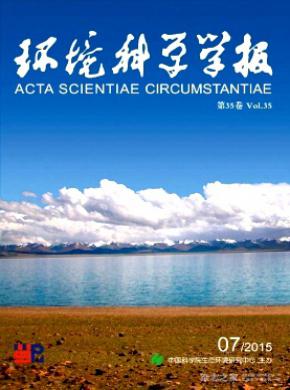 環境科學學報