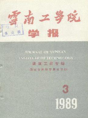 云南工業大學學報