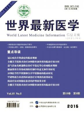 世界最新醫學信息文摘