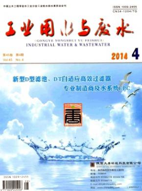 工業用水與廢水