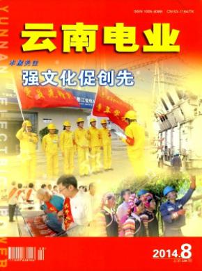 云南電業
