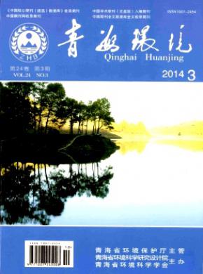 青海環境