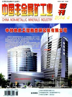 中國非金屬礦工業導刊