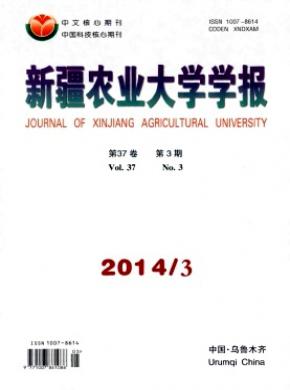新疆農業大學學報