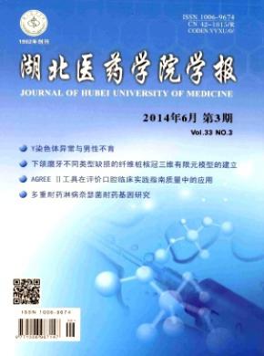 湖北醫藥學院學報