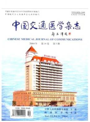中國交通醫學