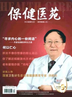 保健醫苑