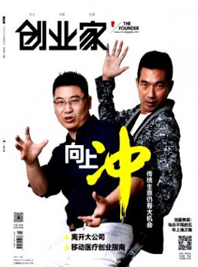 創業家
