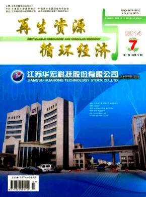 再生資源與循環經濟