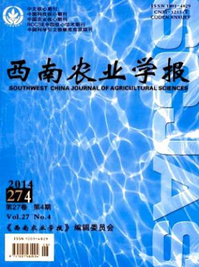 西南農業學報