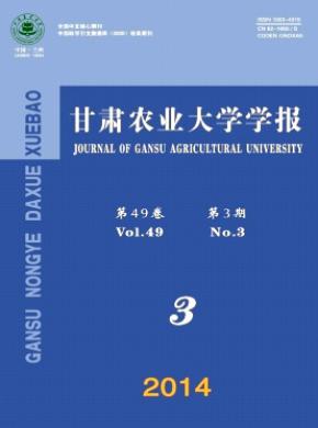 甘肅農業大學學報