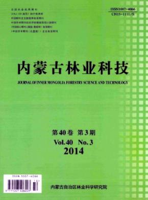 內蒙古林業科技