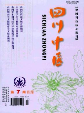 四川中醫