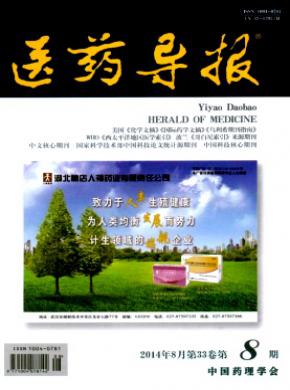 醫藥導報