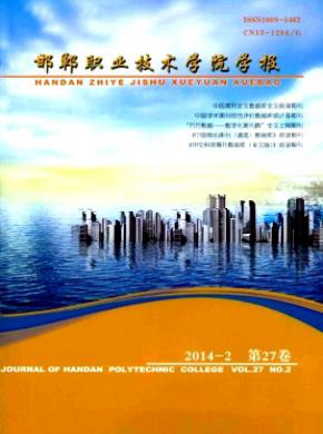 邯鄲職業技術學院學報