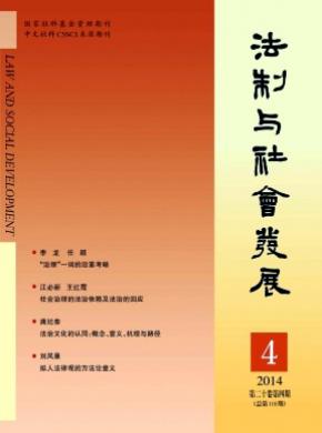 法制與社會發展